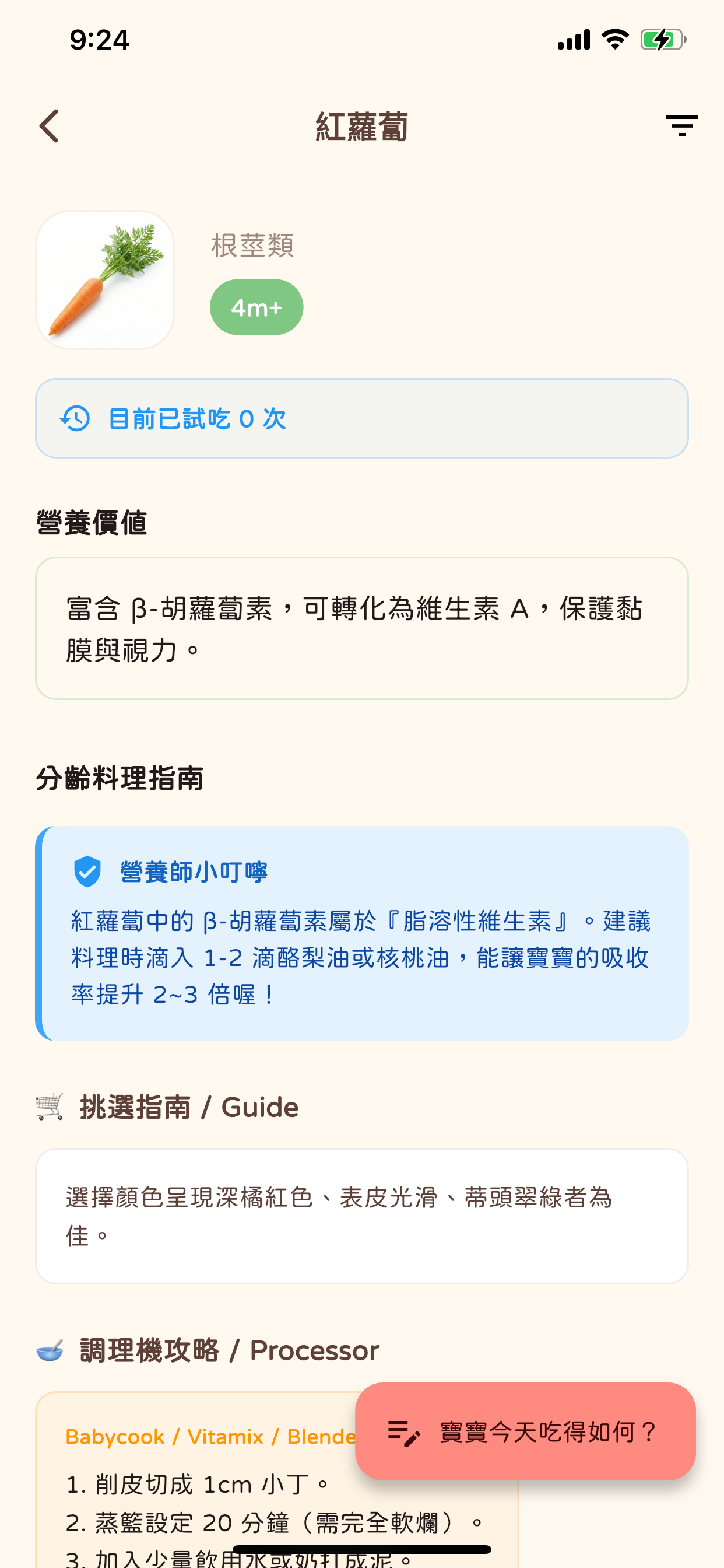 宝宝辅食 - BabyBite