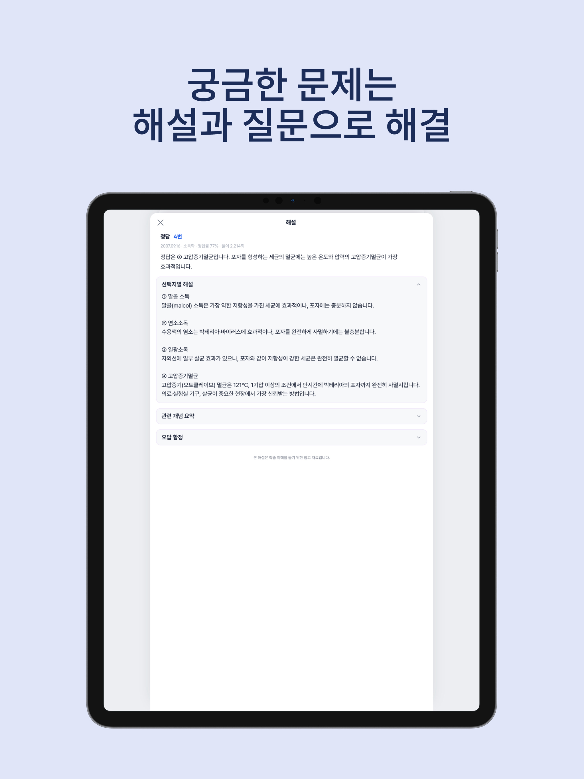 기출넷 screenshot 15