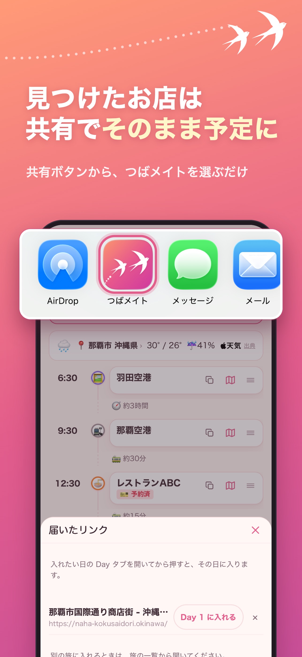Screenshot 3 of つばメイト