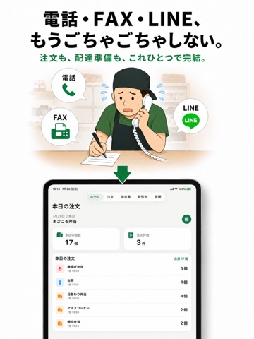 お弁当屋さんの法人注文管理アプリ｜おべんと便 iPad screenshot