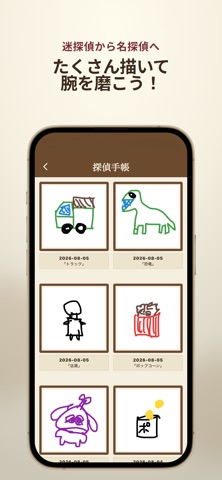 おえかき探偵団 iPhone screenshot