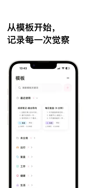 模板日记 screenshot 1