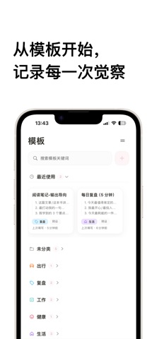 模板日记 screenshot