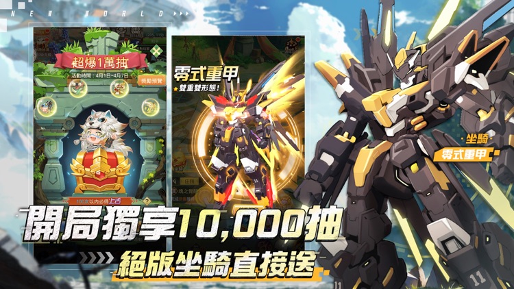 秘境傳說：神木新世界