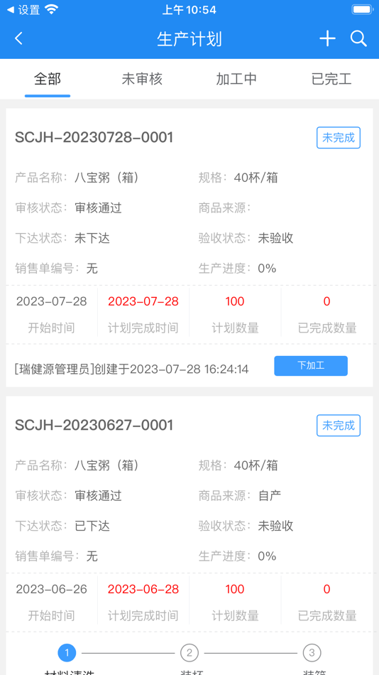 #4. 商圈云ERP (iOS) By: Qingdao Zhijian Shangda Information Technology Co., Ltd