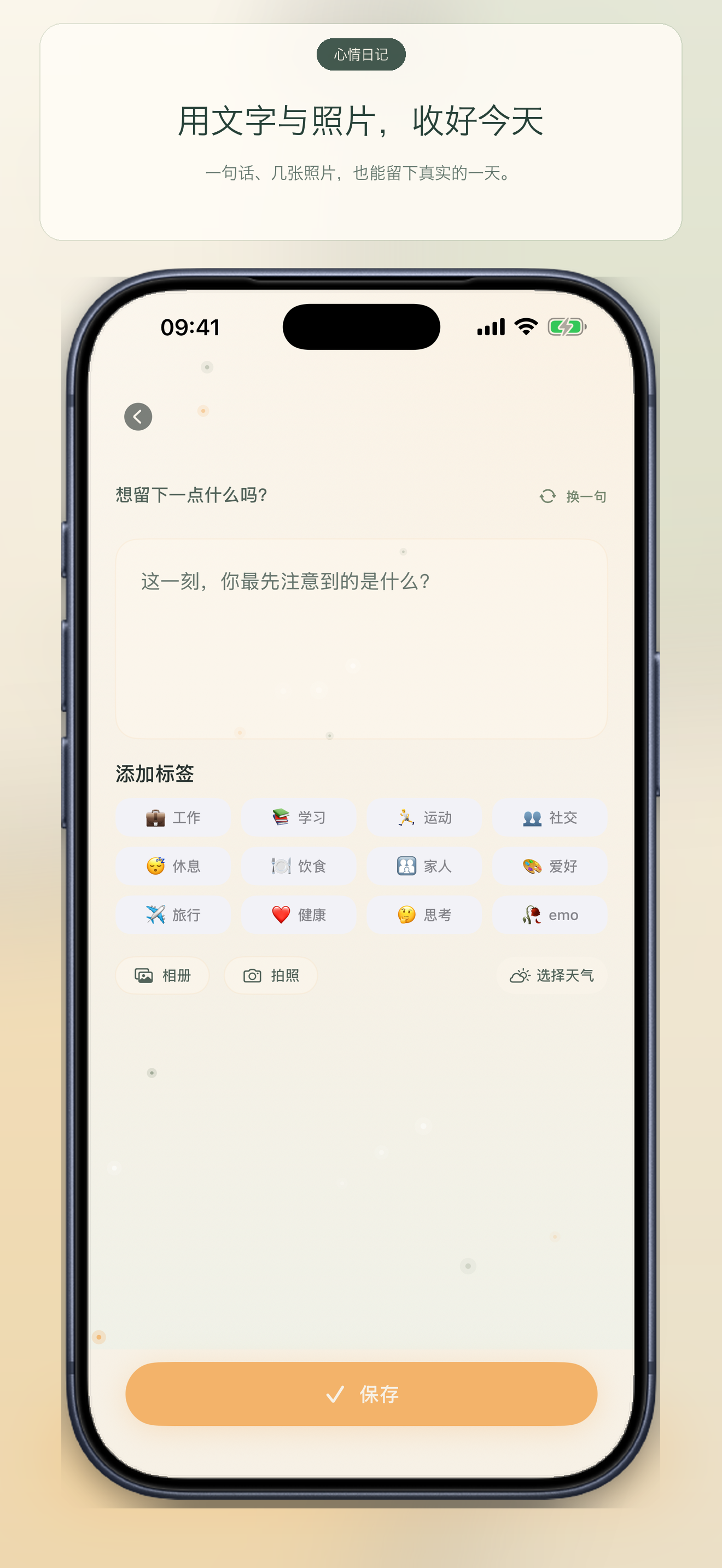 心情日记 - 私密记录与宠物养成 screenshot 7
