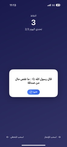 تحدي فايزين screenshot