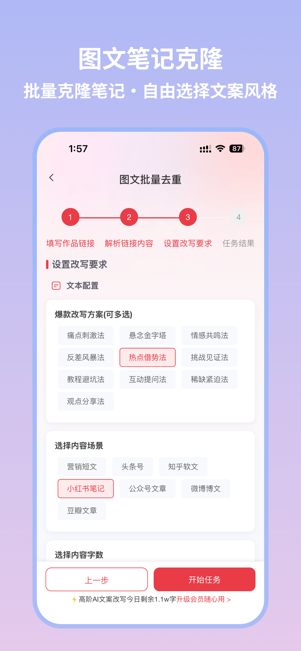 红抖AI助手-笔记克隆·批量爆款 screenshot 4