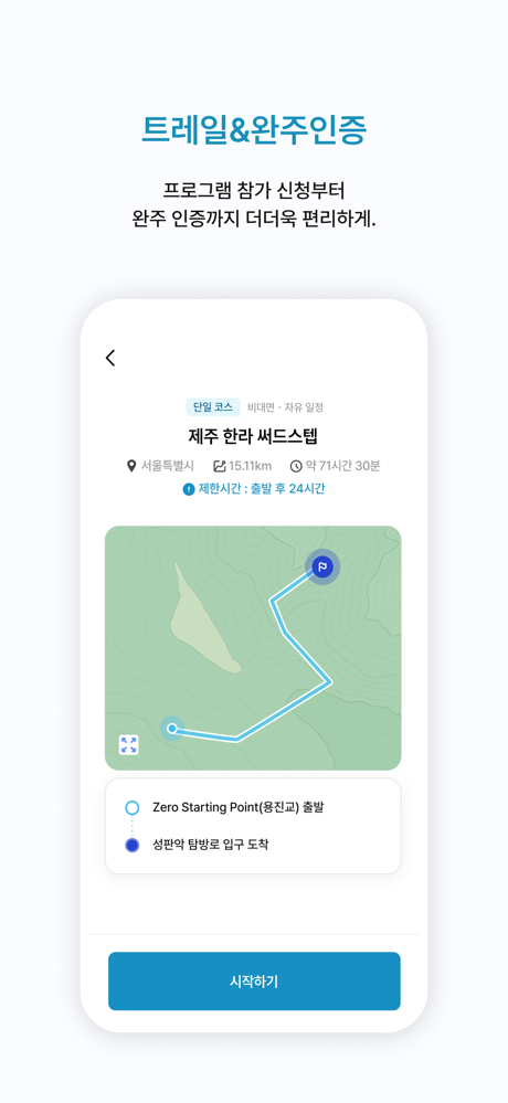제로포인트트레일 screenshot 4
