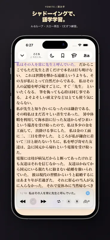読み手 - AI朗読プレーヤー screenshot 6 of 10