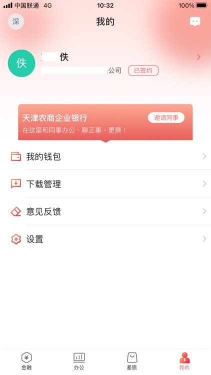 天津农商银行企业手机银行 screenshot-3