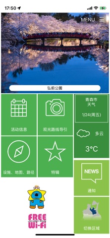 青森Navi screenshot
