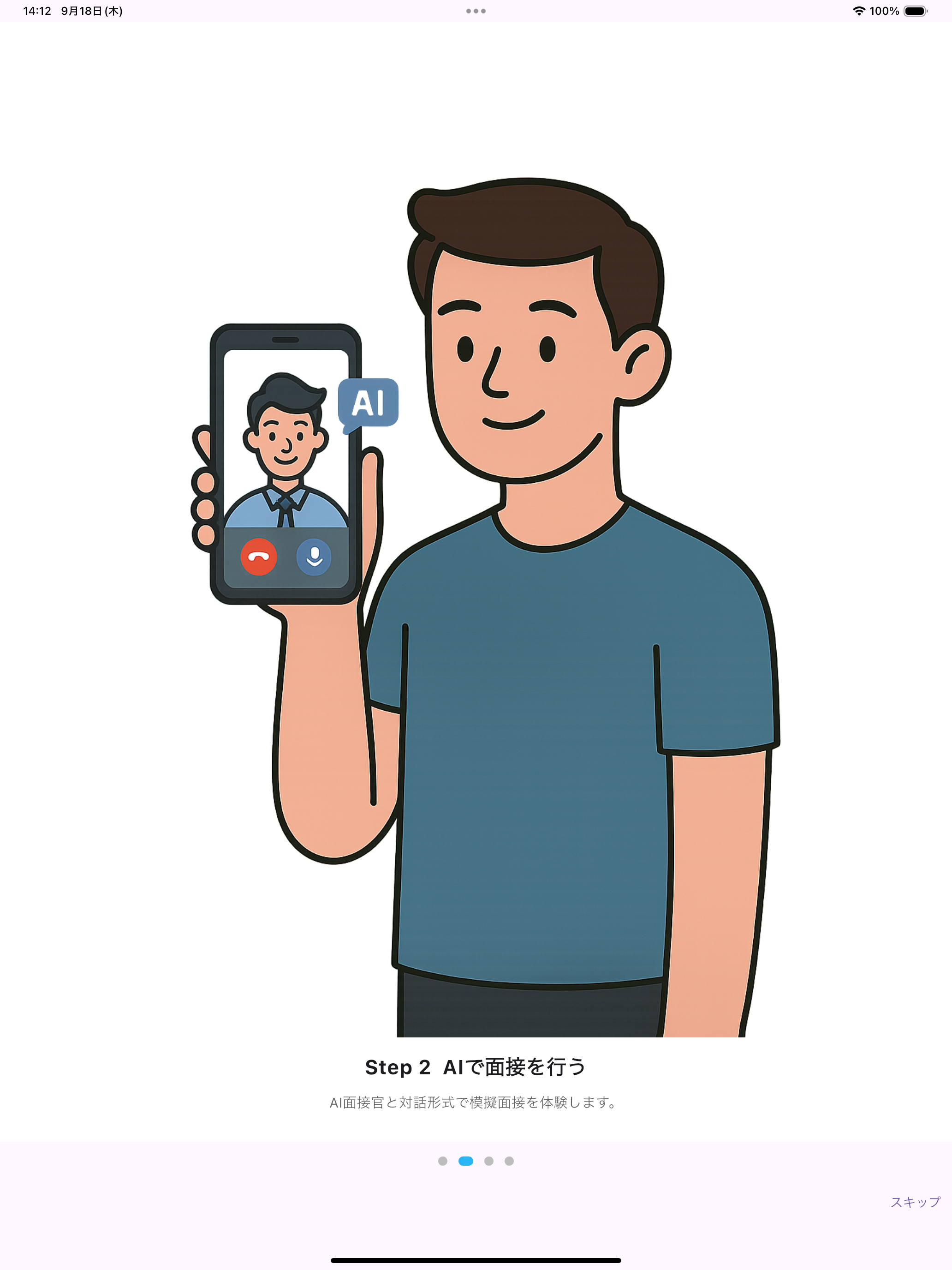 AI面接