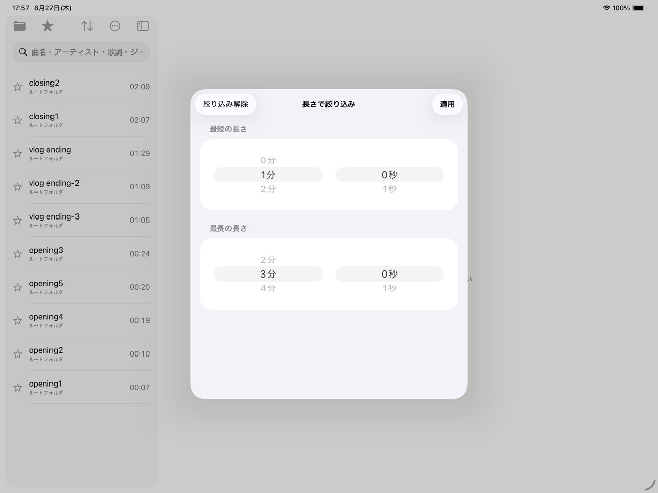 Screenshot 8 of VideoBGMPicker PRO