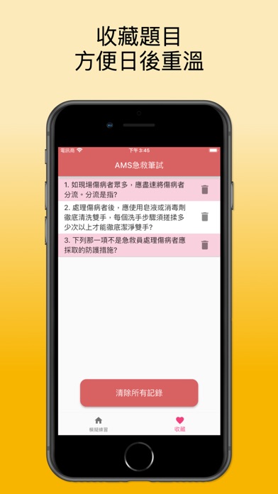 AMS急救筆試練習2025 Screenshot