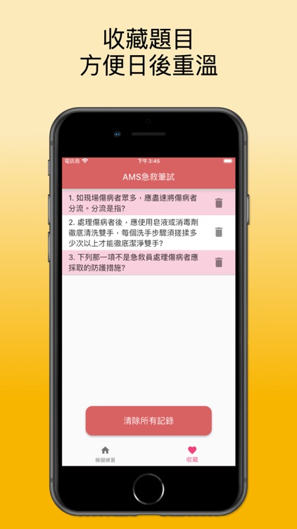 AMS急救筆試練習2025