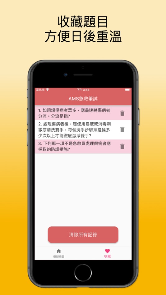 #3. AMS急救筆試練習2025 (iOS) By: PING LEONG LAM
