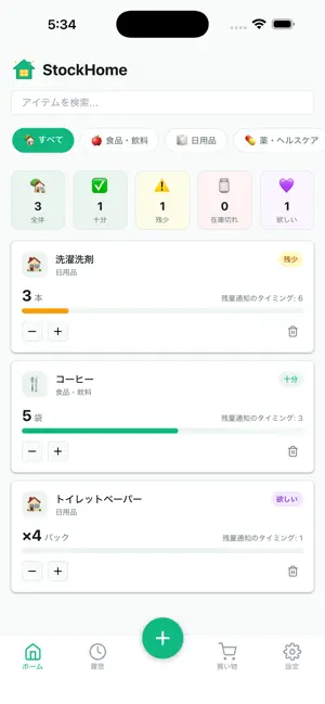 StockHome - Home Stock Manager screenshot 1