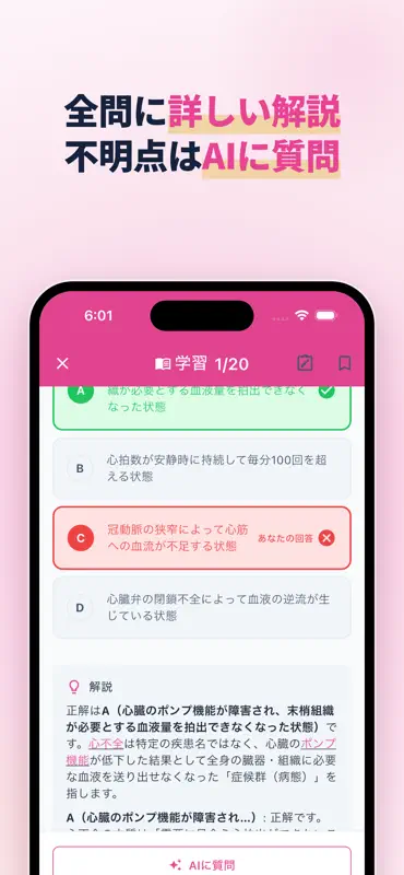 心不全療養指導士 試験対策 頻出500問 screenshot 5 of 9