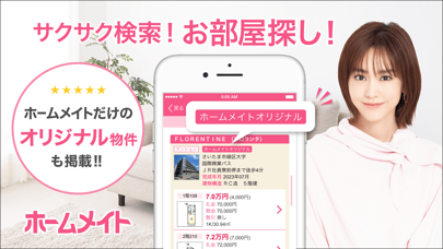 サクサク検索！お部屋探し！