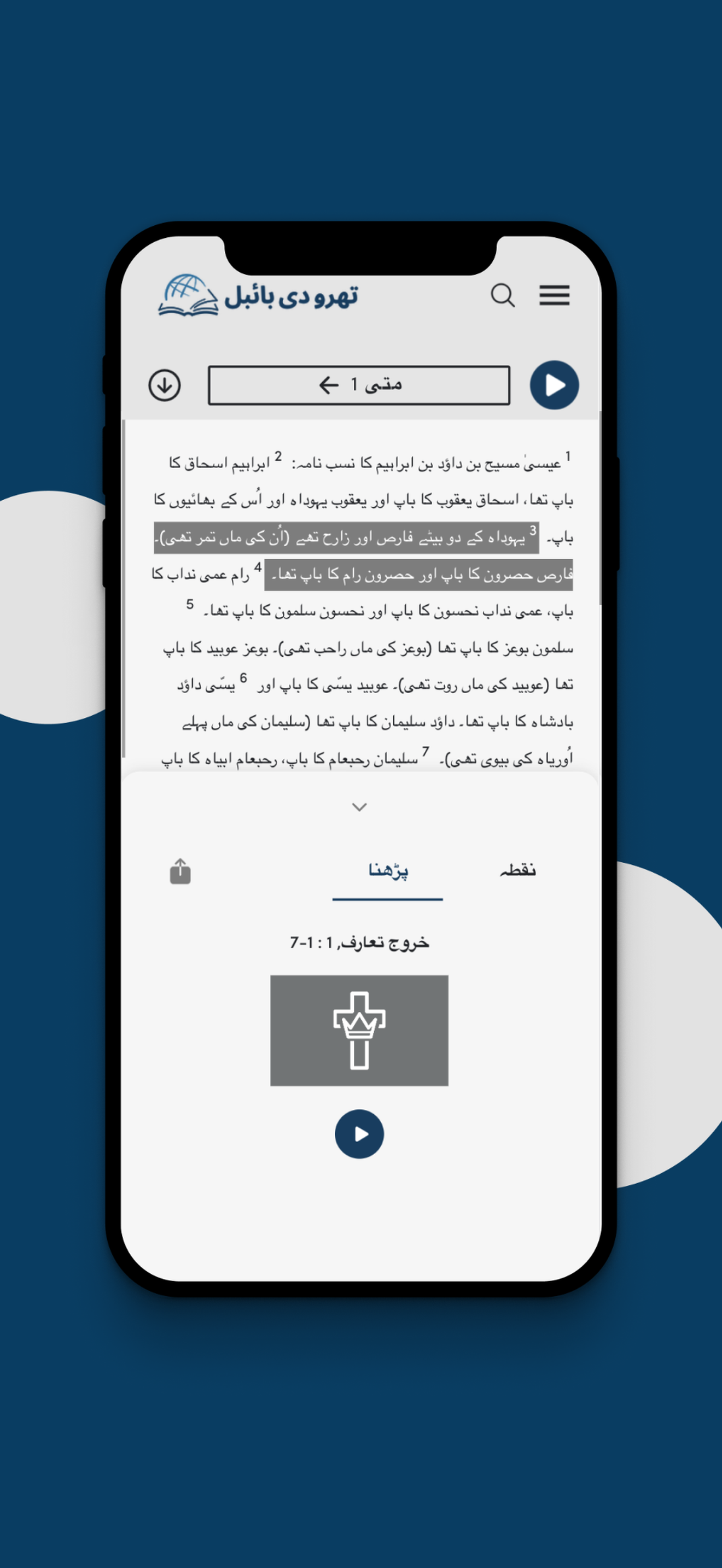 TTB Urdu: Bible Teaching screenshot 5
