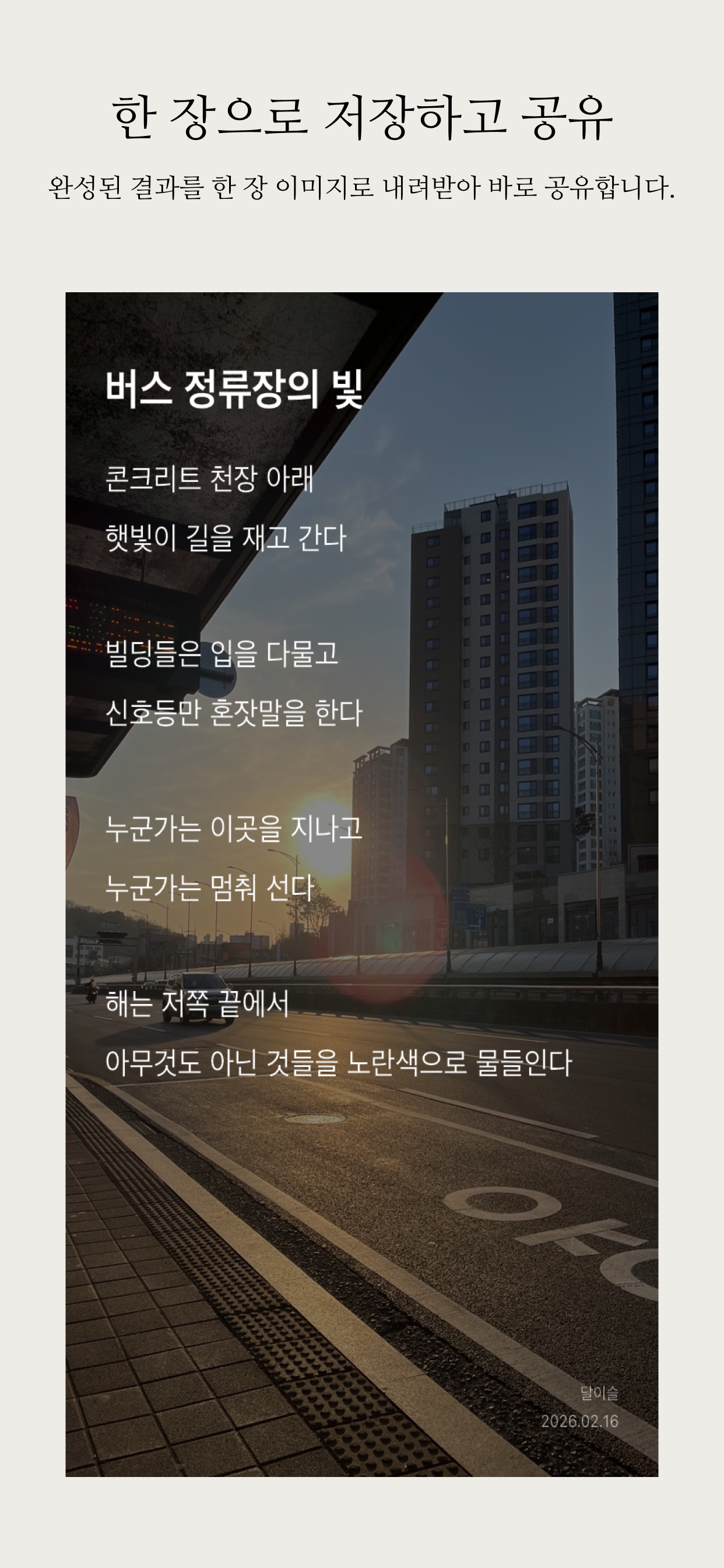 시선 - 사진 한 장, 시 한 줄