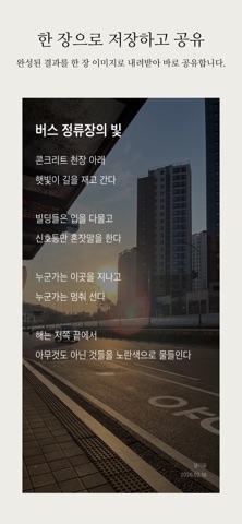 시선 - 사진 한 장, 시 한 줄 screenshot