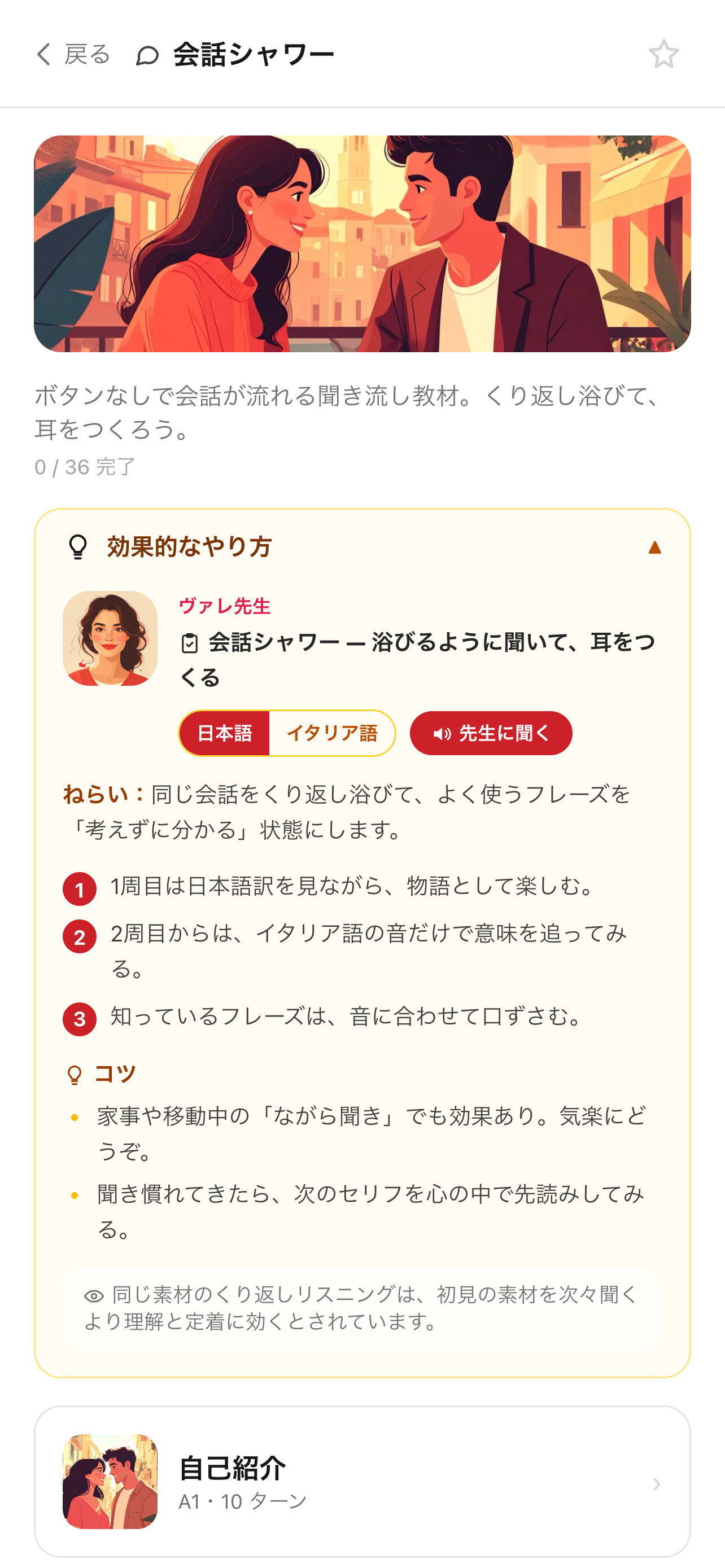 イタリア語勉強 恋するイタリア語 Cefrly Lab screenshot 4