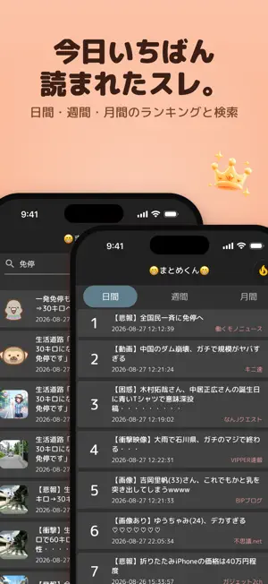 まとめくん 2ch・5chまとめ 読み上げビューア screenshot 4