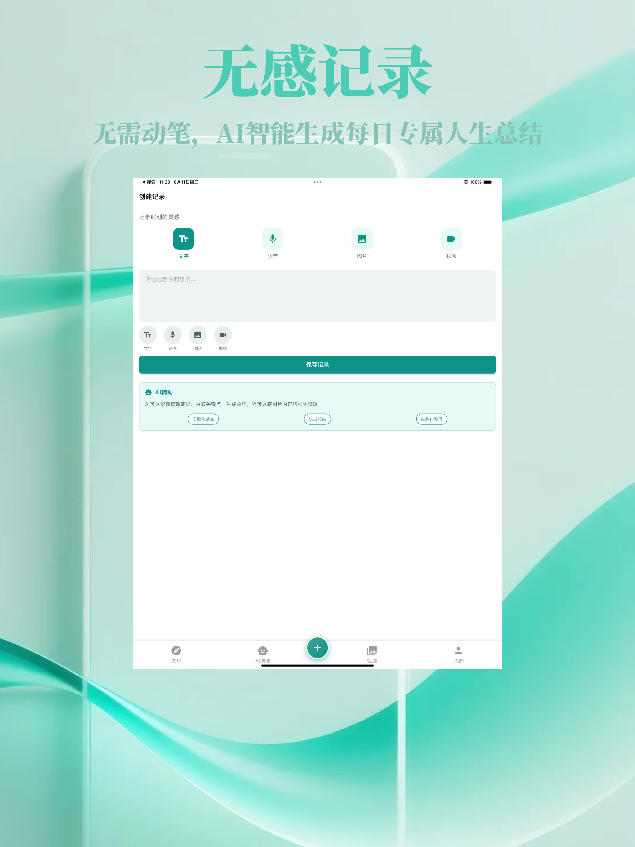流迹 - 你的人生痕迹智能记忆体 screenshot 8