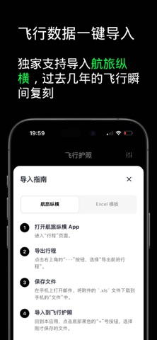 飞行护照 - 航班历史与足迹记录 screenshot