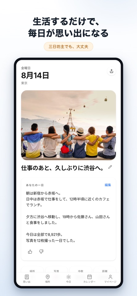 Life - 思い出が勝手に残る日記 screenshot 2