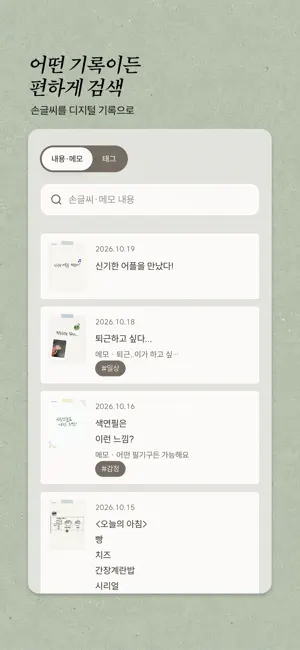 핸드로그(HANDlog) screenshot 4