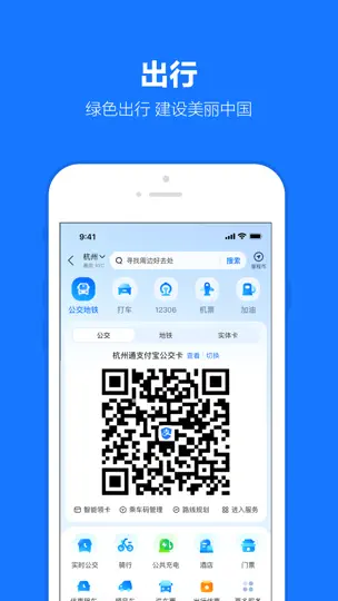 Capture d'écran de Alipay - Simplify Your Life sur iPhone 5