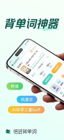 倍进背单词 screenshot