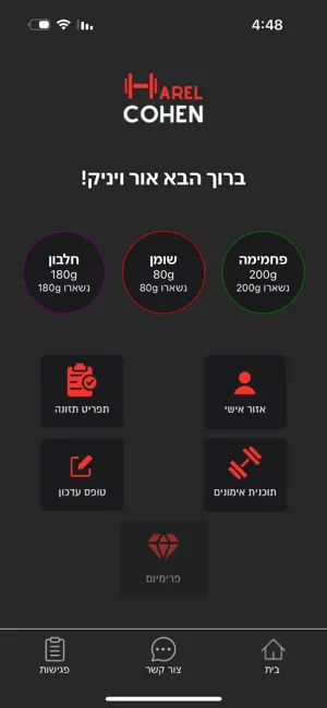 HarelCohenFit screenshot 2