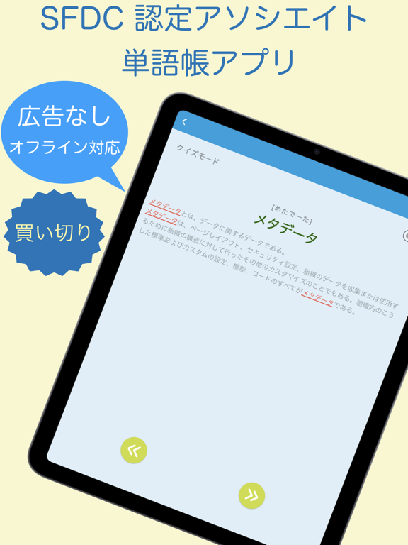 Screenshot #4 pour SFDC 認定アソシエイト 単語帳アプリ