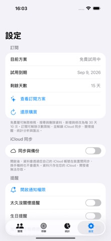 小組關懷 教會小組成員追蹤 screenshot