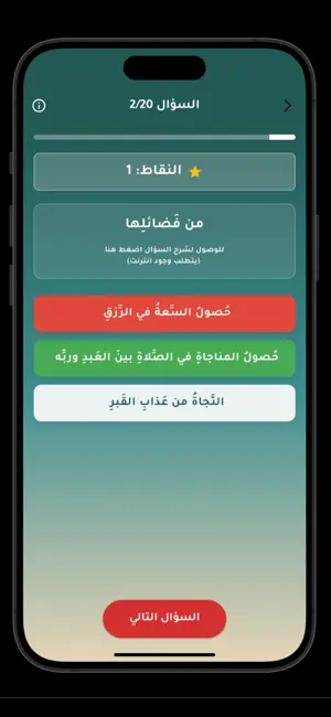 مسابقة العلوم الشرعية screenshot 4