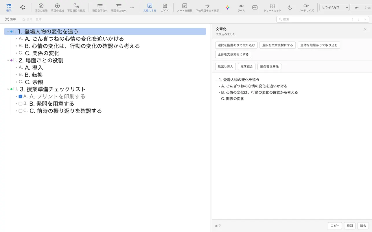 Breathink Basicの文章展開画面