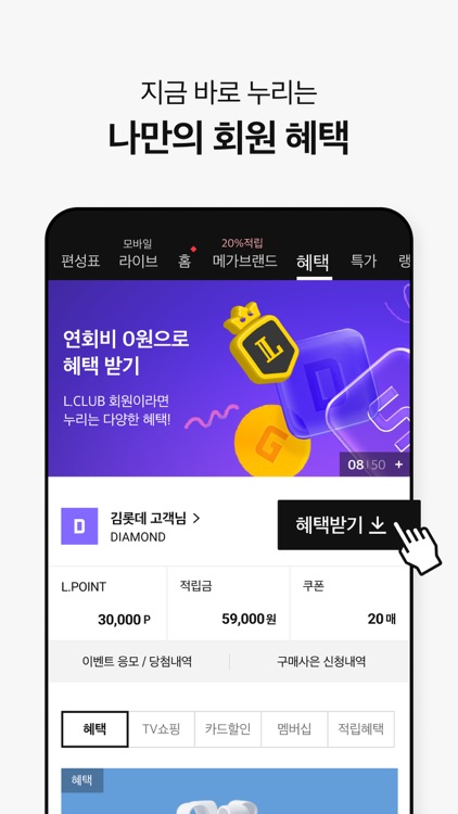 롯데홈쇼핑 screenshot-3