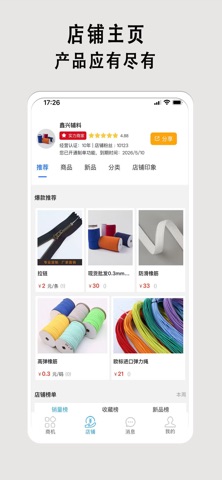 布导航（商家端） screenshot