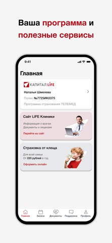 LIFE.Клиника screenshot
