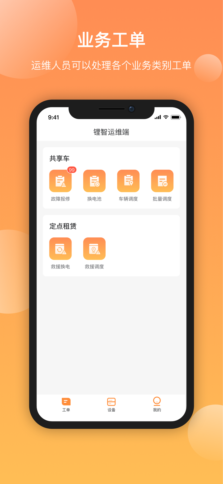 锂友+ screenshot 1