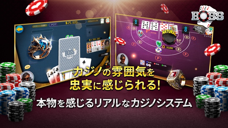 BOSSポーカー日本版