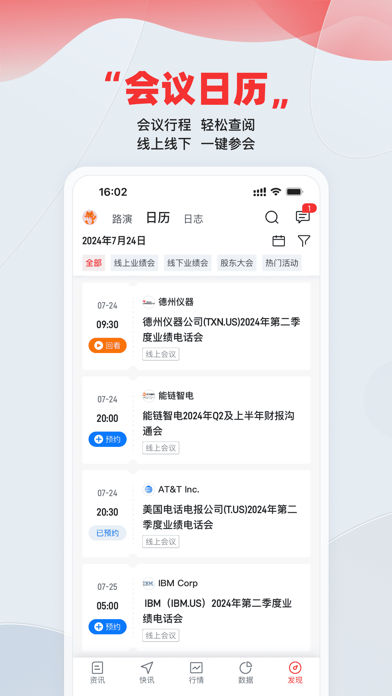 智通财经-连线全球资本市场 iPhone screenshot 5 - News app