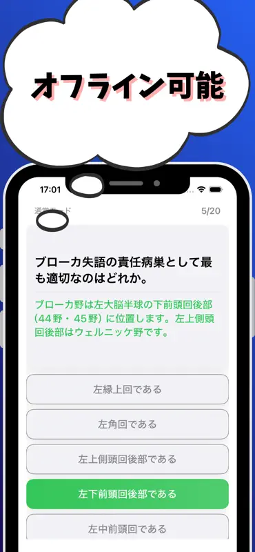 言語聴覚士-試験対策-国家資格 screenshot 6 of 7