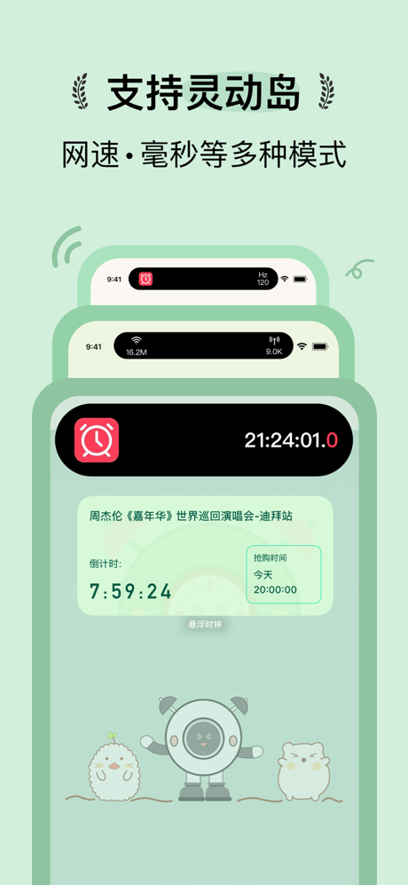 悬浮时钟专业版-抢购秒杀助手 screenshot 2