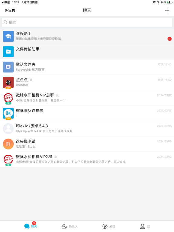 微脉圈 iPad screenshot 1 - Education app