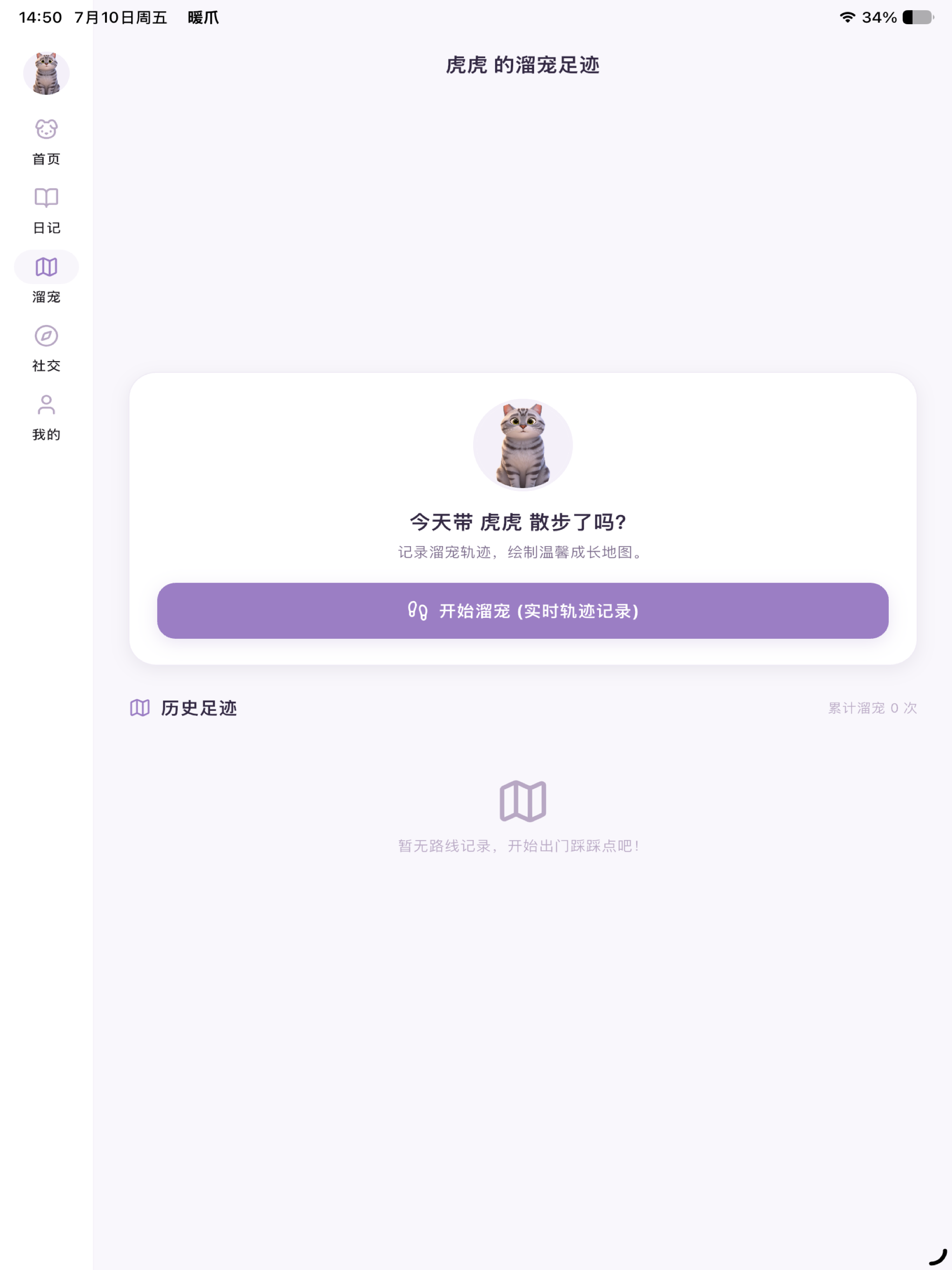 暖爪 screenshot 11